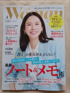 【最新号 定価890円】日経WOMAN 2026年4月号