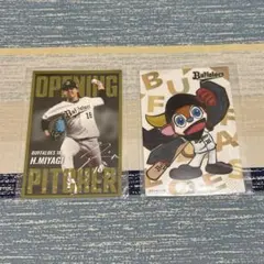 プロ野球チップス バファローズ選手 2枚セット