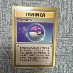 マスターボール ◆ 拡張シート第2弾