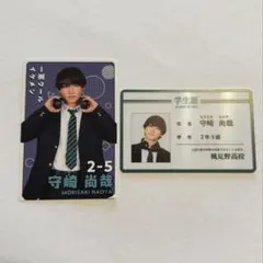 修学旅行で仲良くないグループに入りました修仲　守崎尚哉　桜木雅哉　学生証 トレカ