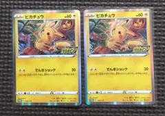 ピカチュウ：「ピカピカ！ピカチュウ！プロモカードキャンペーン！」 PROMO …