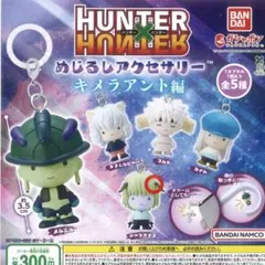 HUNTER×HUNTER めじるしアクセサリー キメラアント編　シャウアプフ