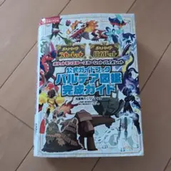 ポケットモンスター スカーレット・バイオレット 公式ガイドブック パルデア図鑑…