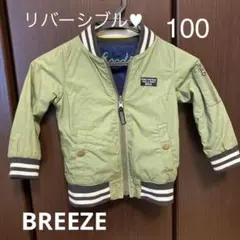 ブリーズ　アウター　100