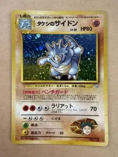 猫*】様 タケシのサイドン 旧裏 PSA8 ホロ マークなし 猫*】様 タケシのサイドン 旧裏 PSA8 ホロ マークなし - メルカリ