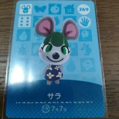 あつまれどうぶつの森　amiiboカード　サラ