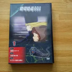 銀河鉄道999 DVD 3枚セット - メルカリ