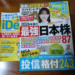 ダイヤモンド・ザイ2026年10月号