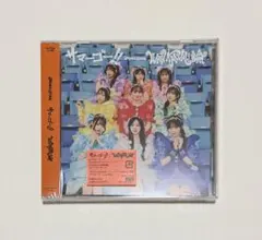 新品未開封　MORE　STAR　サマーゴー!!　通常盤 CD もあすた