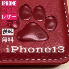 iPhone 13 レッド 肉球焼き印！スムースレザー手帳型ケース