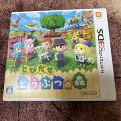とびだせどうぶつの森