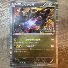 ポケカ】ノブナガの野望144/BW-P プロモ黒いレックウザ 初回限定版
