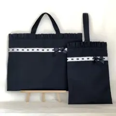 ネイビー フリル リボン レッスンバッグ＆シューズケース