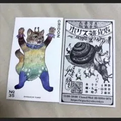 ボリス雑貨店トレーディングカード│ヒグチユウコ
