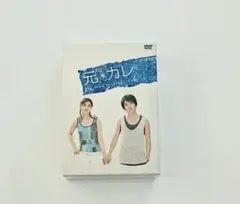 様 元カレ DVD-BOX 未開封 堂本剛 広末涼子出演 - メルカリ