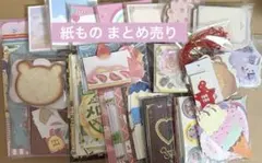 紙もの 大量 まとめ売り 紙モノ