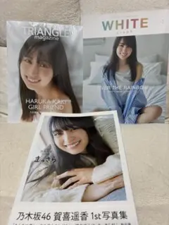 乃木坂46賀喜遥香写真集セット