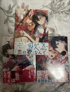 キミが吠えるための歌を、 全巻セット 特典 まとめ売り キミが吠えるための歌を、 全巻セット 特典 まとめ売り - メルカリ