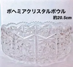 2025年最新】BOHEMIA Cristal 鉢・ボウルの人気アイテム - メルカリ