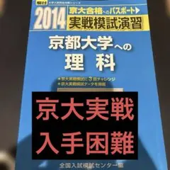 2026 京大 実戦模試演習 英語 - メルカリ