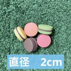 ミニチュアマカロン５個セット【匿名配送】おもちゃ