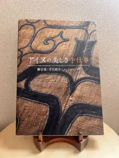 2026年最新】アイヌの美しき手仕事の人気アイテム - メルカリ