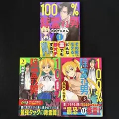 00学園スパイ大作戦 全3巻 初版セット 永井豪 安田達矢 - メルカリ