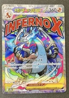 メガリザードンX ex MA 223/193 M2a ポケモンカード