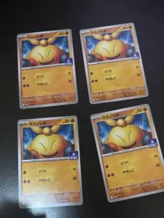 ポケモンカード マクノシタ 4枚セットのサムネイル