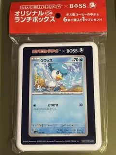 ポケモンカードゲーム×BOSS オリジナルランチボックス クワッス