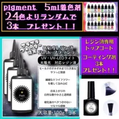 モールドに最適　サラサラ低粘度レジン液100g3本 フラッシュ
