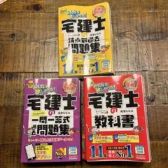 宅建士の教科書