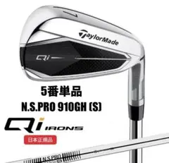新品TaylorMade Qi アイアン5番 N.S.PRO 910GH (S)のサムネイル