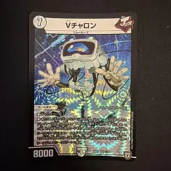 Vチャロン　デュエルマスターズ