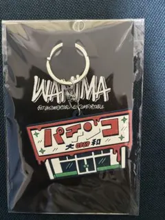 2026年最新】wanima キーホルダー 天草の人気アイテム - メルカリ