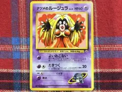 2026年最新】ナツメのルージュラの人気アイテム - メルカリ