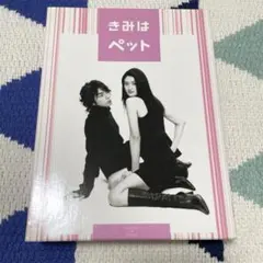 きみはペット 完全版 DVD 全10巻　全巻セット きみはペット 完全版 DVD 全10巻 全巻セット Amazon.co.jp: きみは
