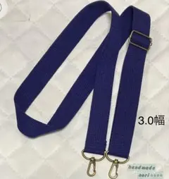 3.0幅 ショルダーストラップ　紺色　アンティークゴールド