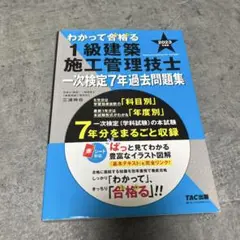 1級建築施工管理技士 二次