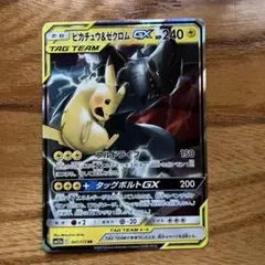 ピカチュウ＆ゼクロムGX RR SM12a TAG TEAM GXタッグオール…
