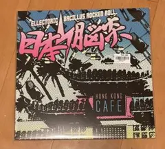 新品 日本脳炎 香港カフェ レコード 限定500枚