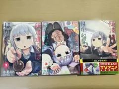 美品 阿波連さんははかれない 3巻セット