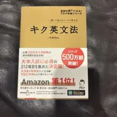 キク英文法 聞いて覚えるコーパス英文法