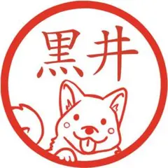 わくわく犬 イラストはんこ