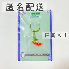 F賞 赤ピクミン　一番くじ  ピクミン　おうちでのんびりコレクション　チャーム