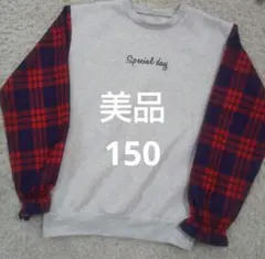 トレーナー 裏起毛 140 チェック 女の子