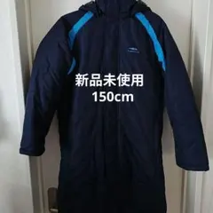新品未使用　ベンチコート　ネイビー　150cm