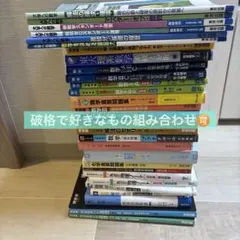 大学受験参考書 数学 物理 化学 英語 鉄緑会 まとめ売り 組み合わせ相談〇のサムネイル