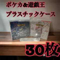 30枚3ポケモンカード 遊戯王兼用 BOX用プラスチックケース　ボックスローダー