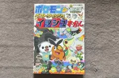 ポケモン ベストウィッシュ イッシュずかん